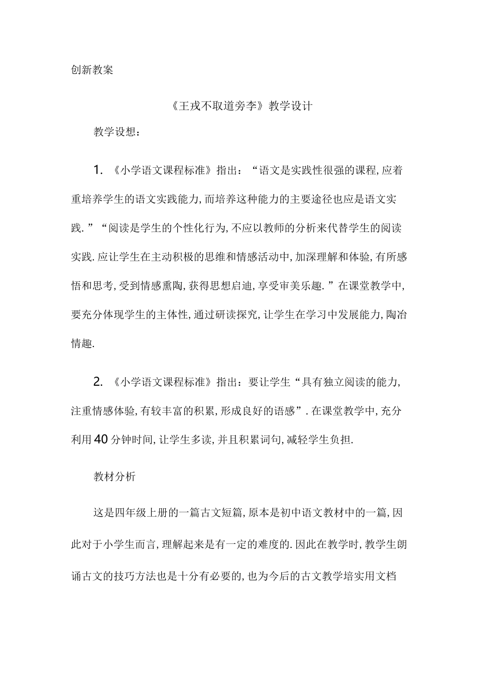 《王戎不取道旁李》教学设计_第1页