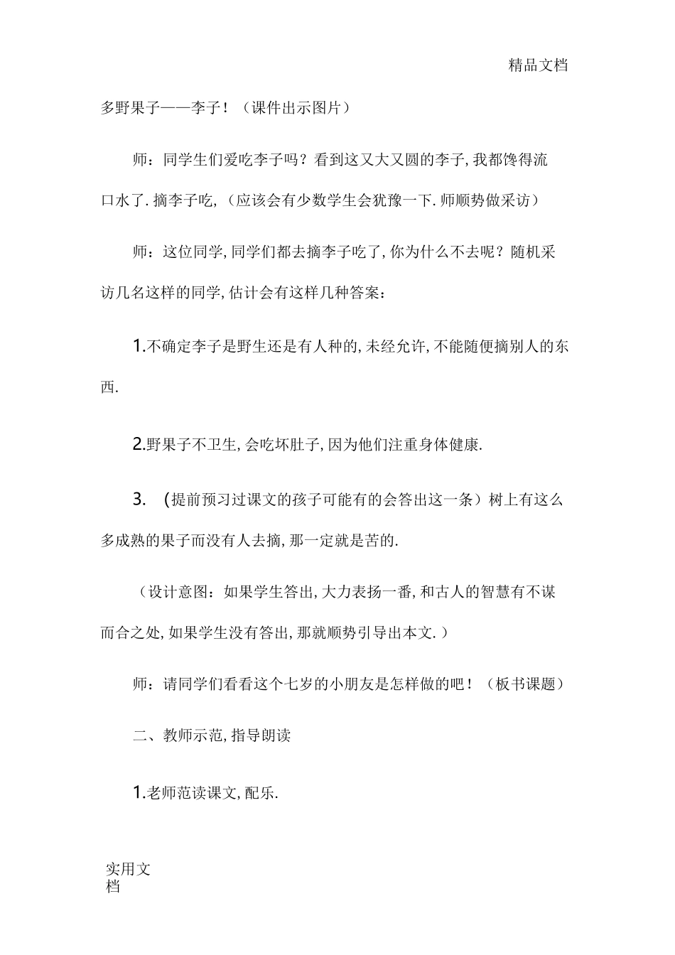 《王戎不取道旁李》教学设计_第3页