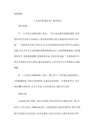 《王戎不取道旁李》教学设计