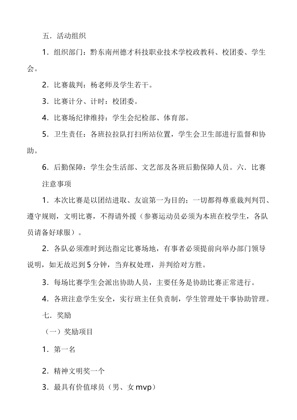 篮球比赛策划案_篮球比赛策划方案_第2页