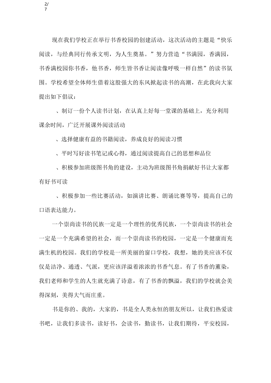 营造书香校园国旗下讲话稿_讲话稿_第2页