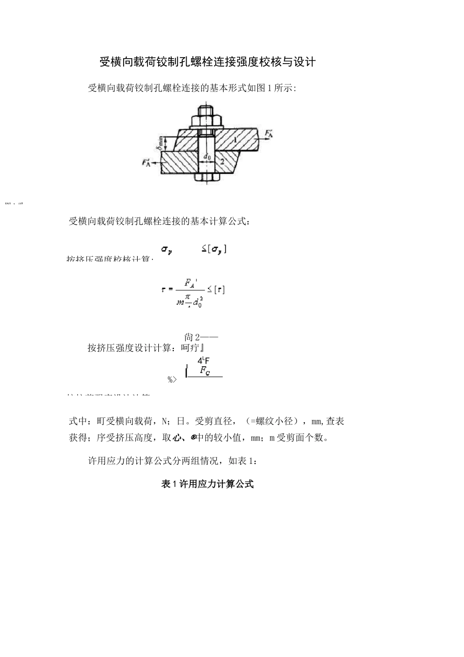 螺栓连接强度校核与设计_第2页