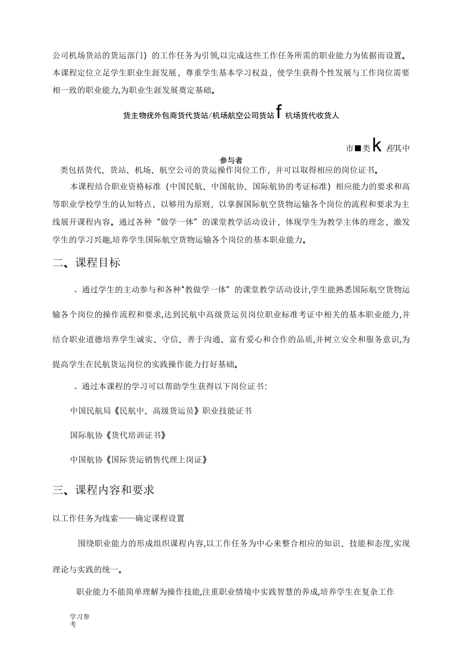课程标准_航空货物运输_第2页