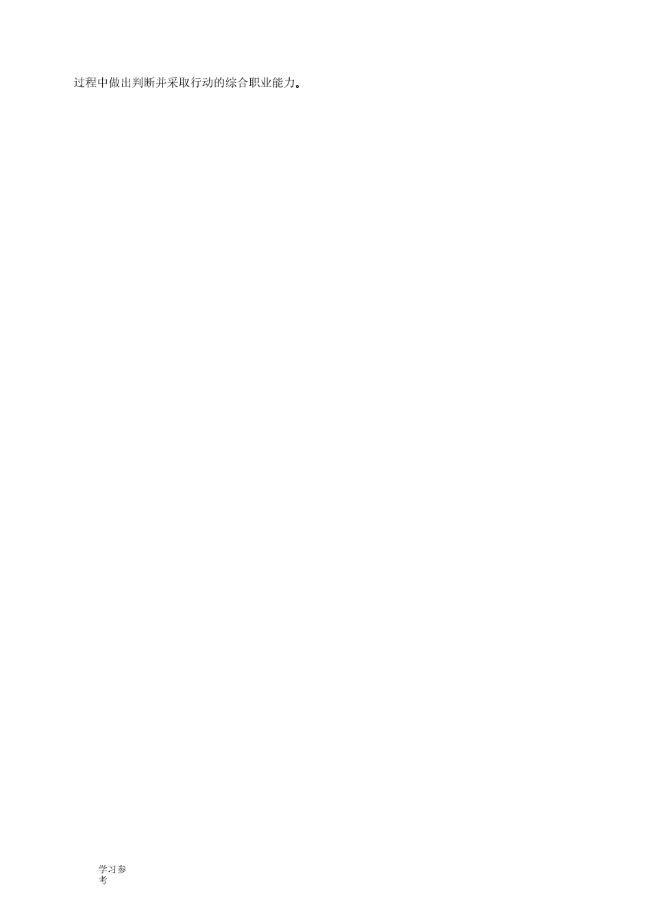 课程标准_航空货物运输_第3页