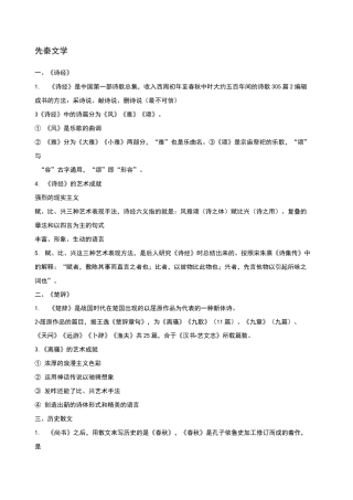 中国古代文学知识点 