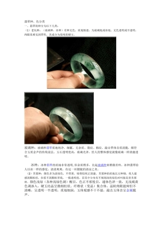 翡翠种水分类
