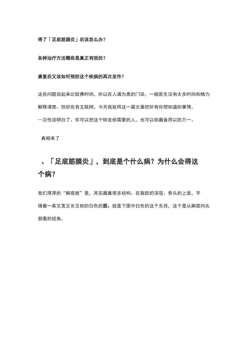 「足底筋膜炎」？所有你想知道的,应该知道的,都在这里了_第2页
