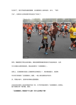 「足底筋膜炎」？所有你想知道的,应该知道的,都在这里了