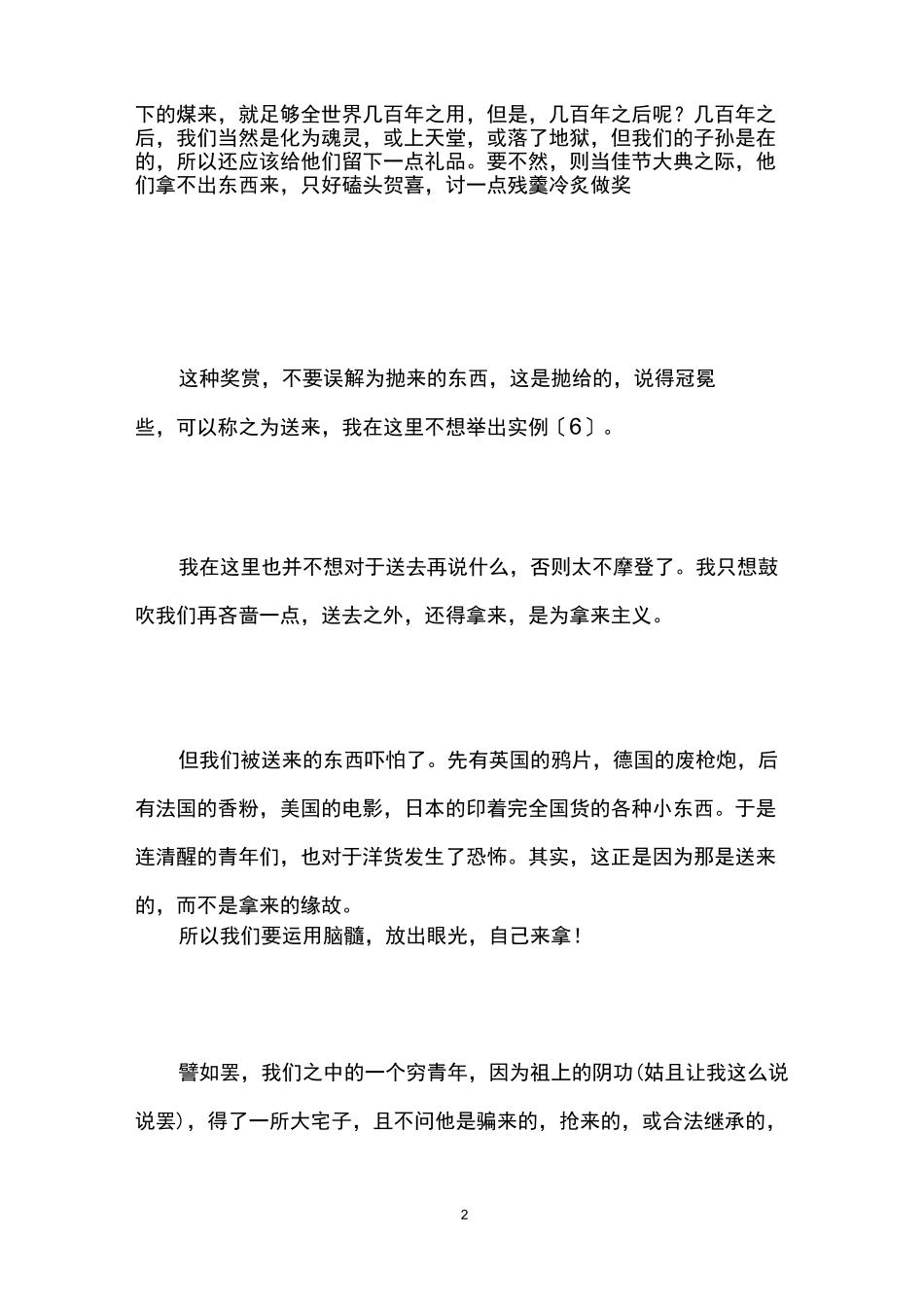 拿来主义朗读拿来主义课文原文 _第2页