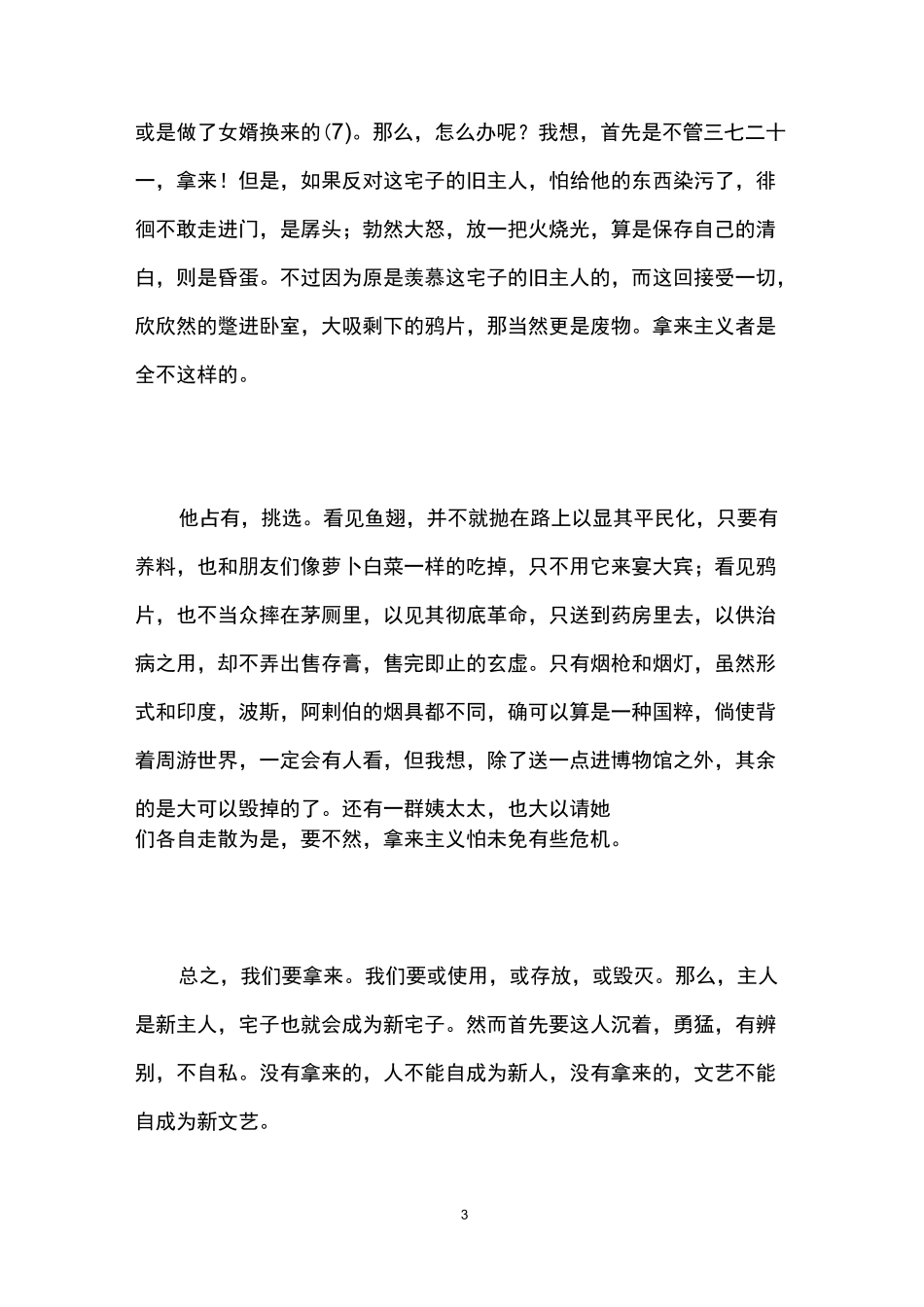 拿来主义朗读拿来主义课文原文 _第3页