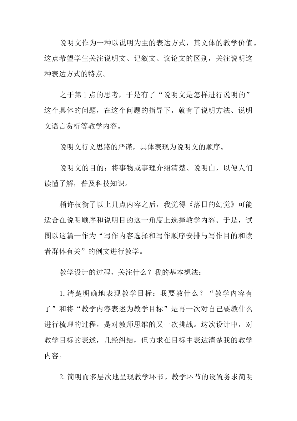 反思性说课稿_第2页