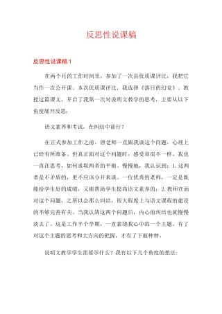 反思性说课稿