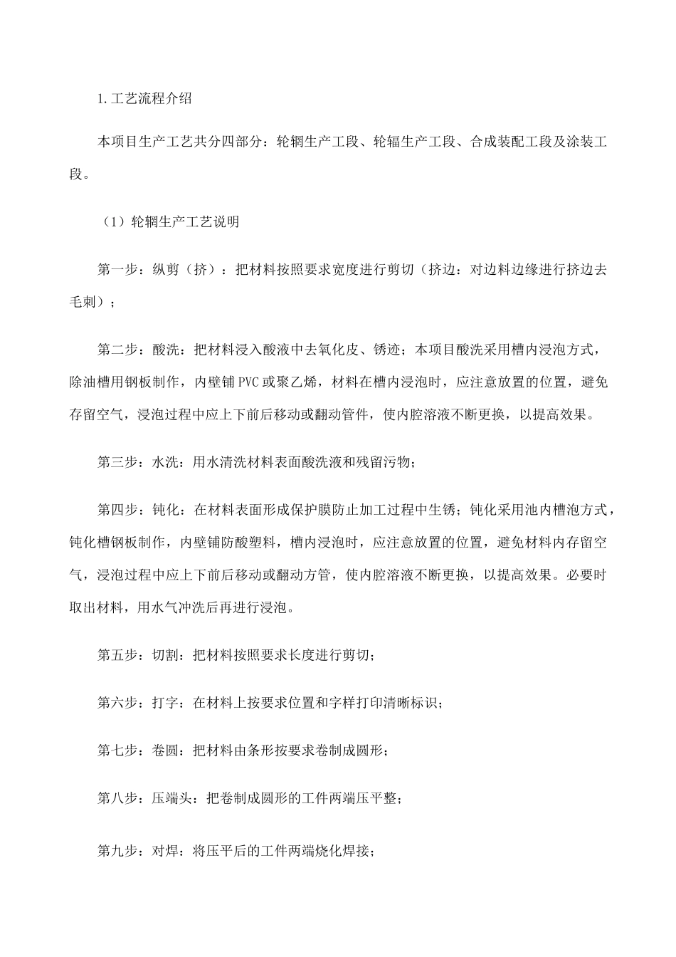钢制车轮生产工序说明_第1页