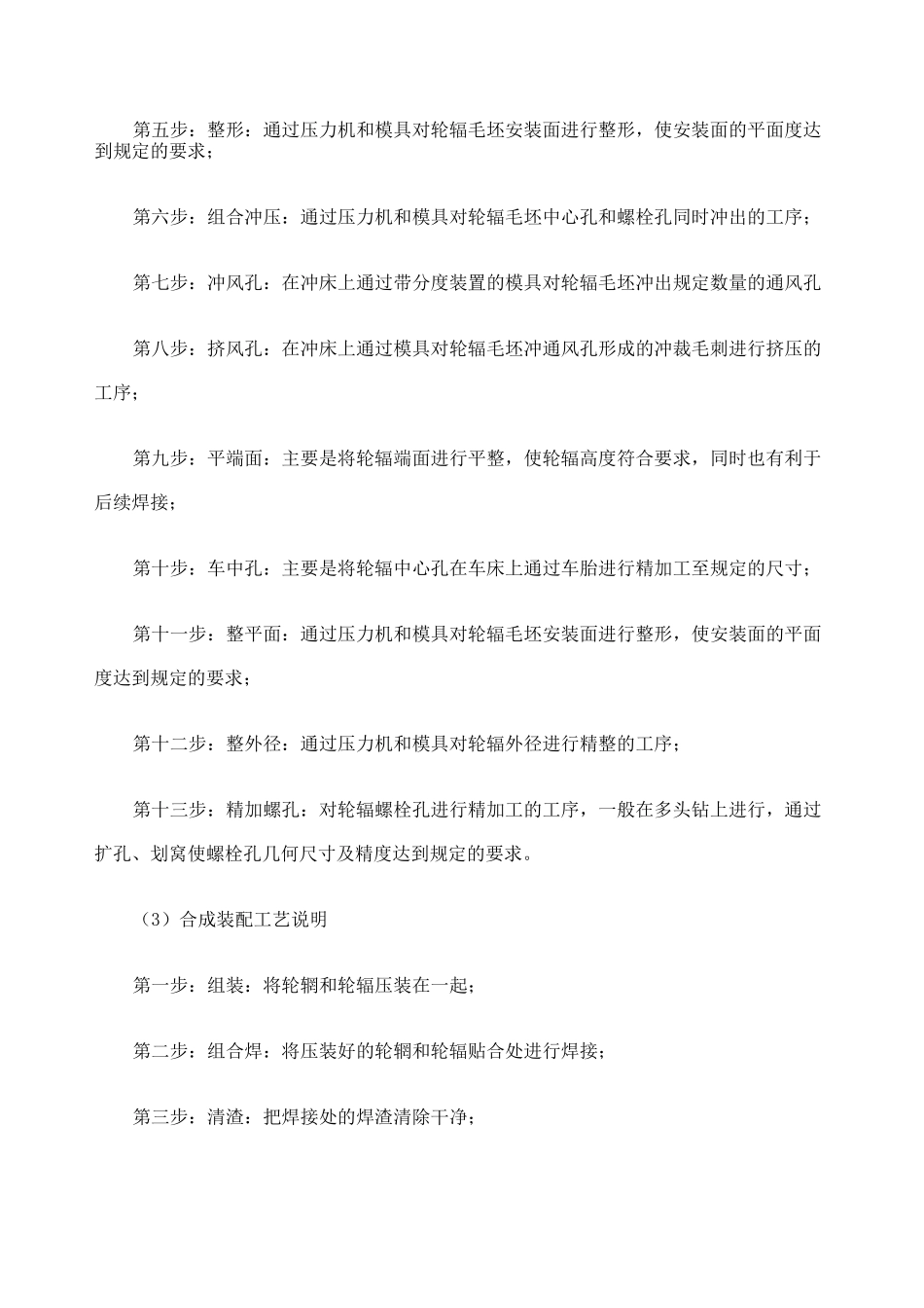 钢制车轮生产工序说明_第3页