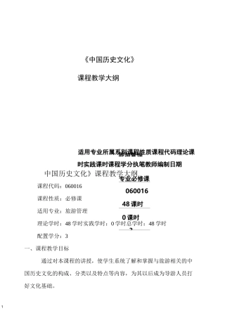 中国历史文化 课程大纲