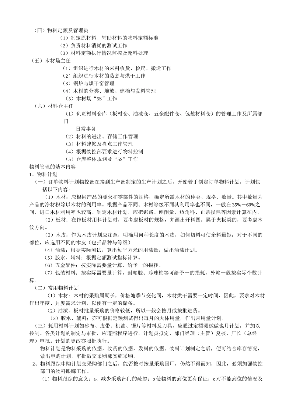 家具制造企业的物料管理_第2页