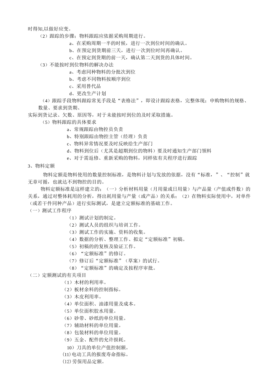 家具制造企业的物料管理_第3页
