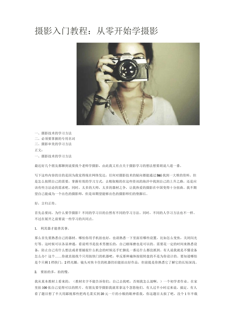 摄影入门教程 从零开始学摄影_第1页