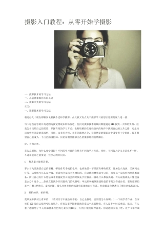 摄影入门教程 从零开始学摄影