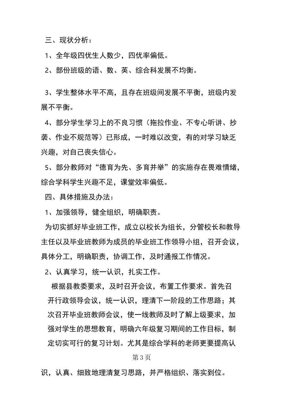 小学毕业班工作计划_第3页