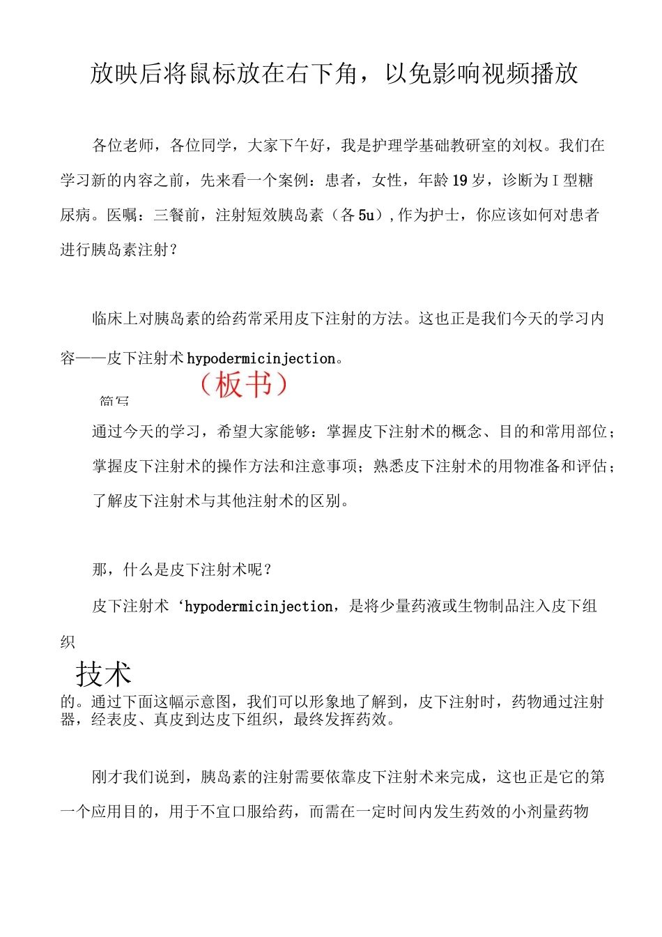 皮下注射术讲稿_第1页