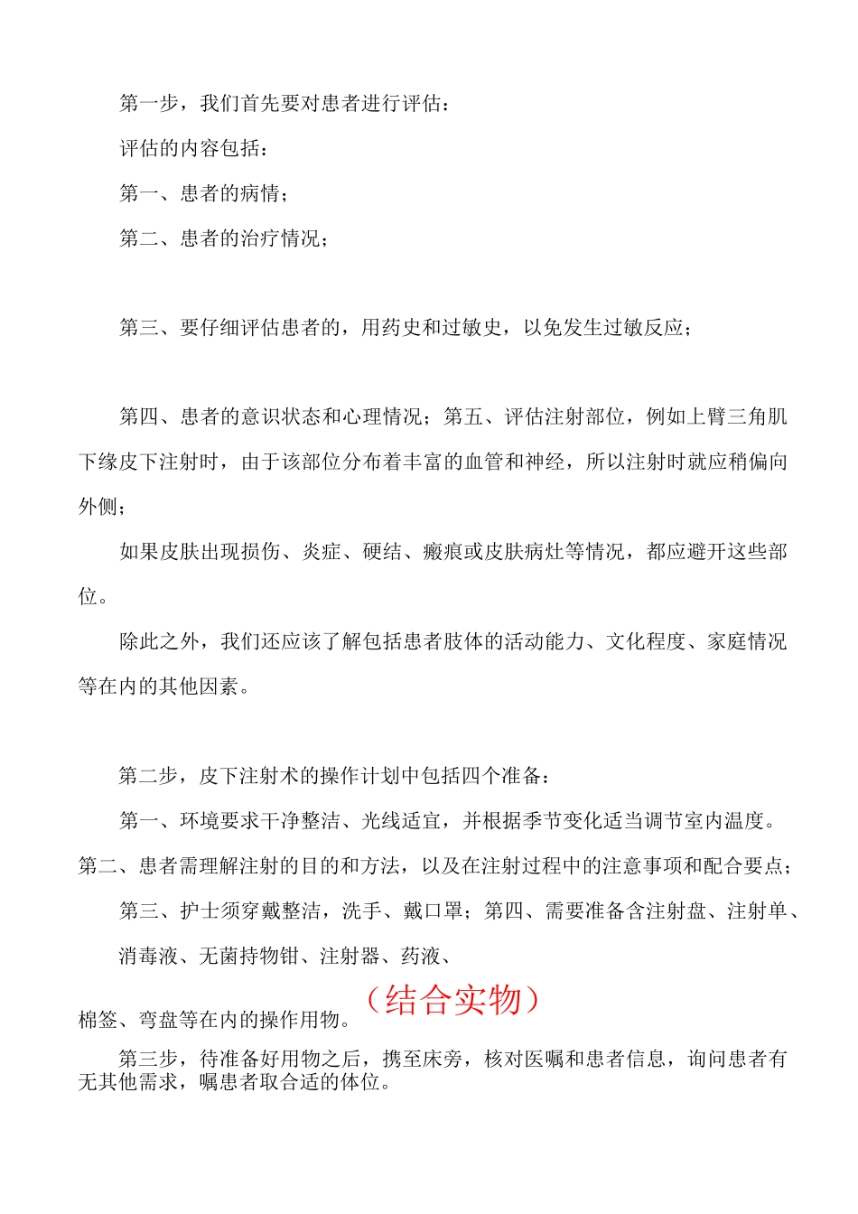 皮下注射术讲稿_第3页