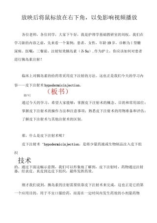 皮下注射术讲稿