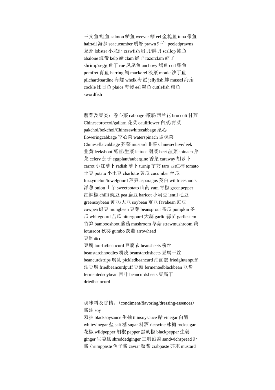 日常生活用品英语单词_第2页