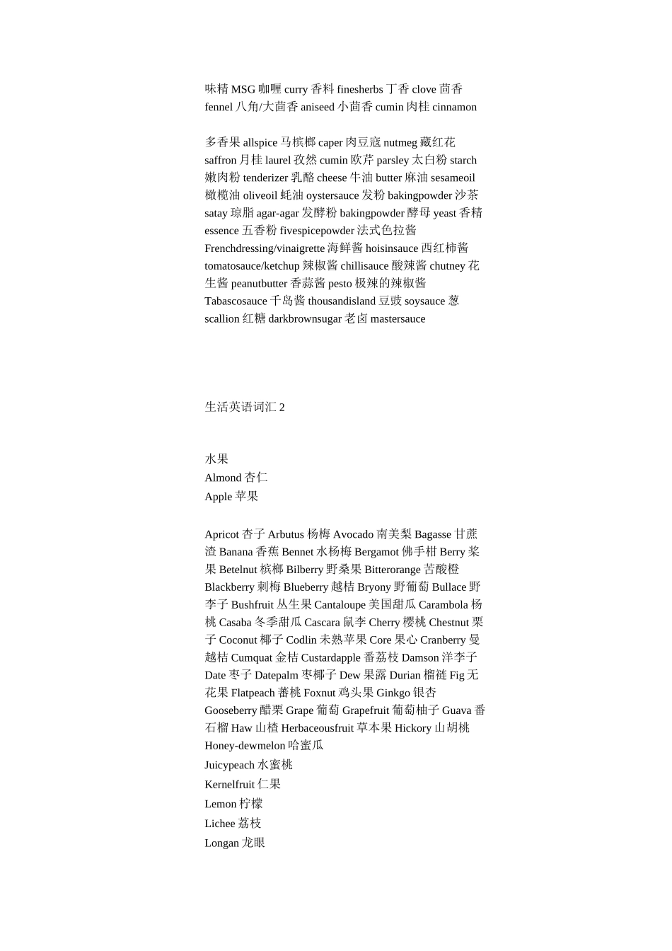 日常生活用品英语单词_第3页