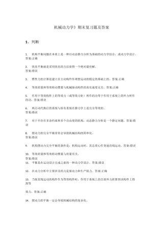 《机械动力学》——期末复习题及答案