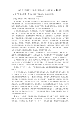 高考语文专题复习 文学类文本阅读散文(及答案)50【优选】