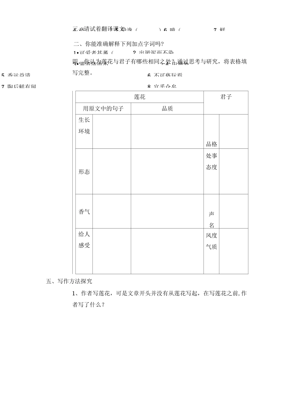 《爱莲说》教学设计方案_第2页