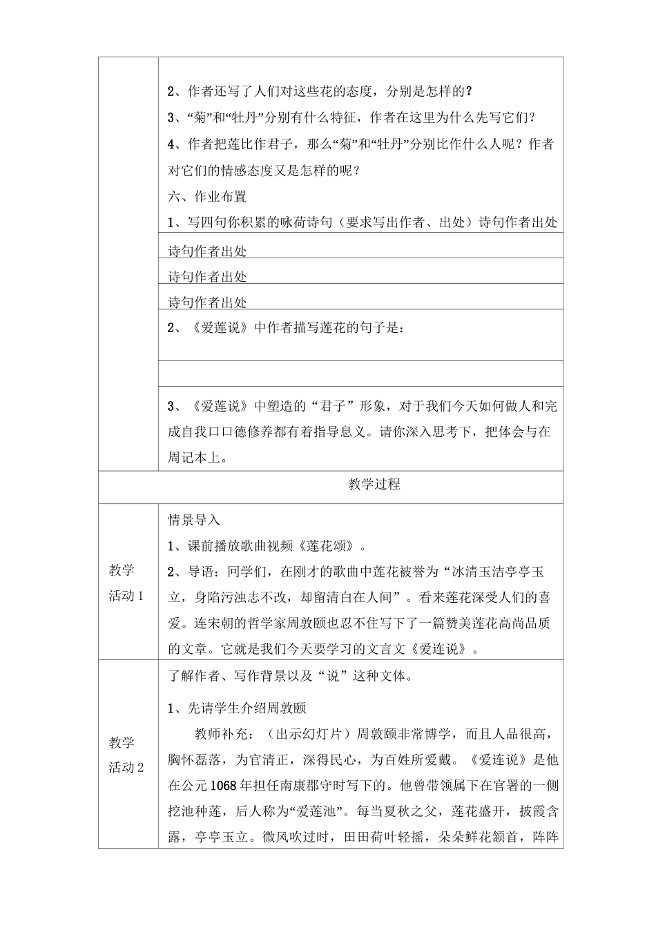 《爱莲说》教学设计方案_第3页