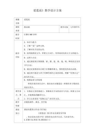 《爱莲说》教学设计方案