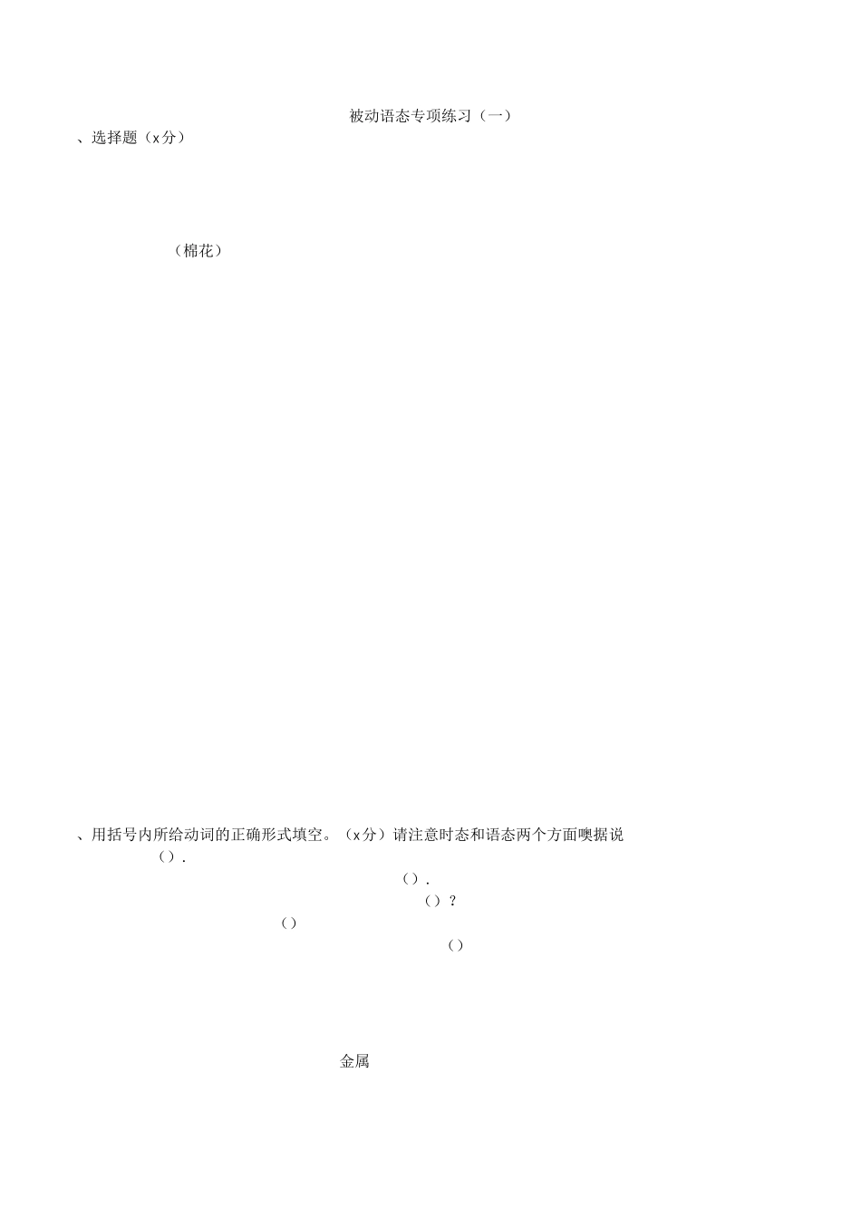 被动语态专项练习与详解_第1页
