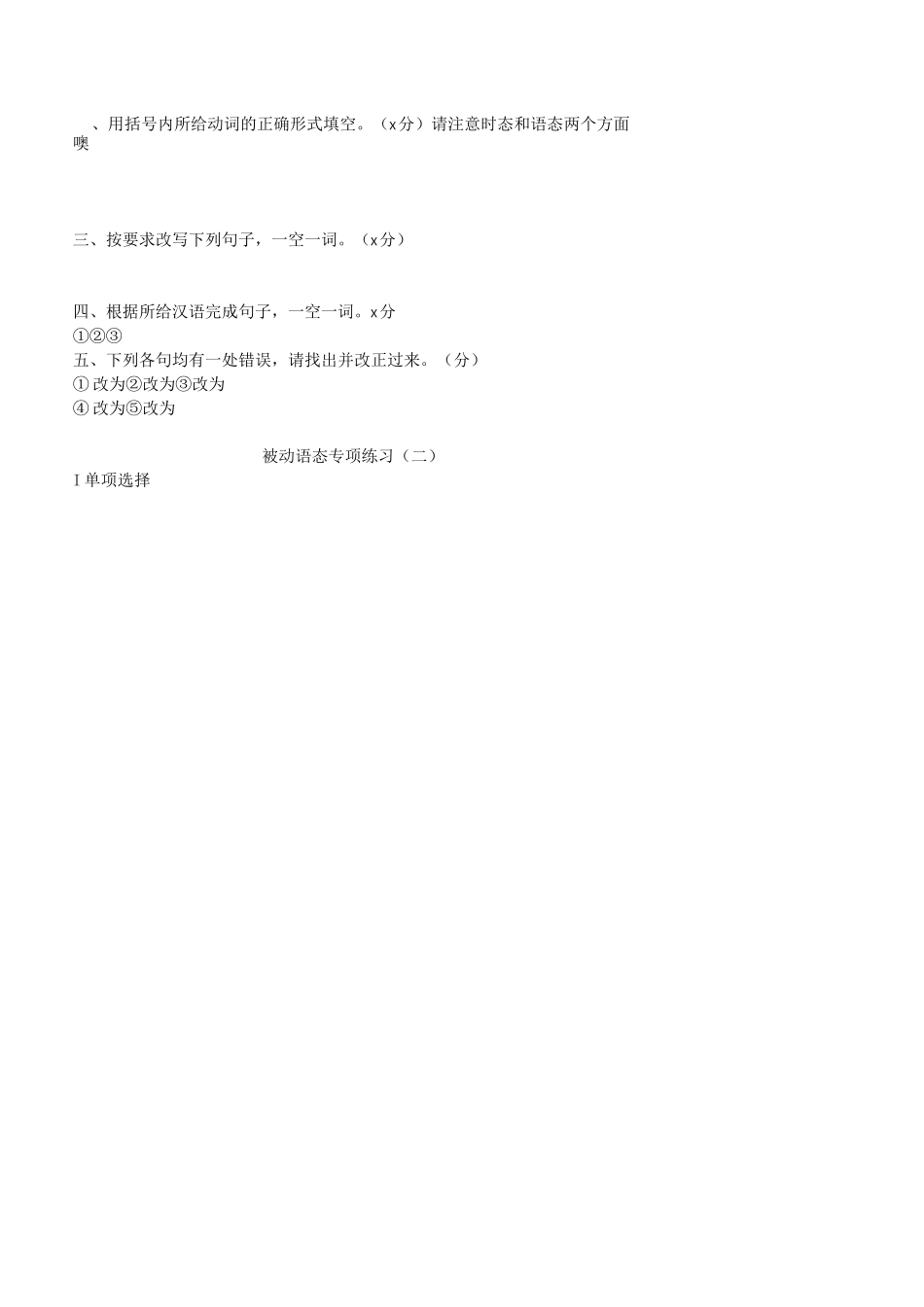 被动语态专项练习与详解_第3页