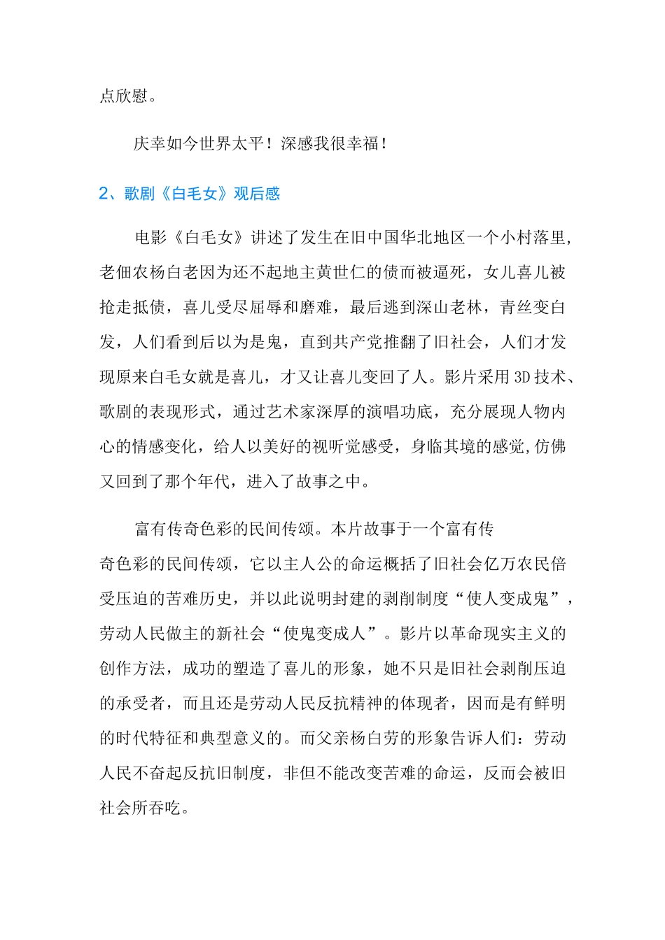 歌剧《白毛女》观后感_第2页