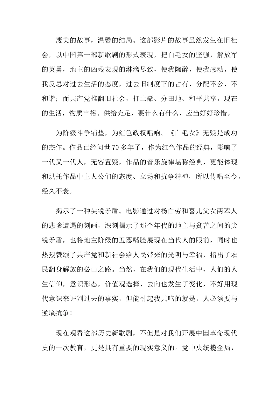 歌剧《白毛女》观后感_第3页