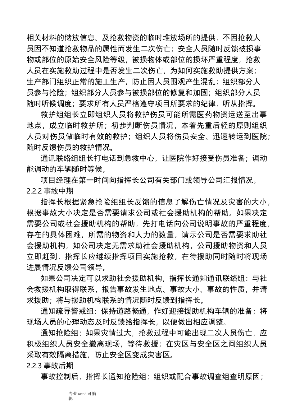 紧急情况处理措施、预案与抵抗风险的措施方案_第3页