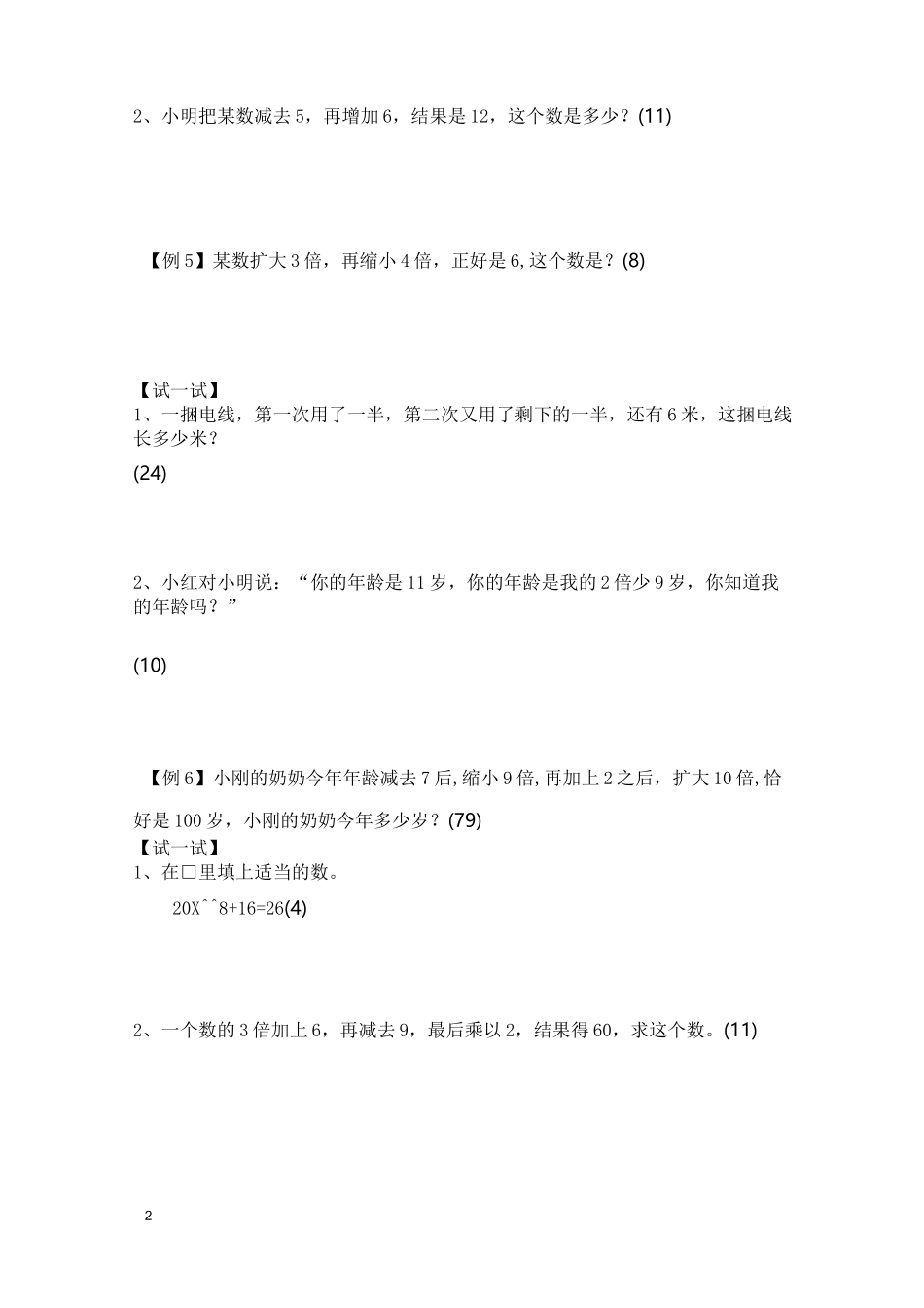 四年级奥数-还原问题讲义_第2页