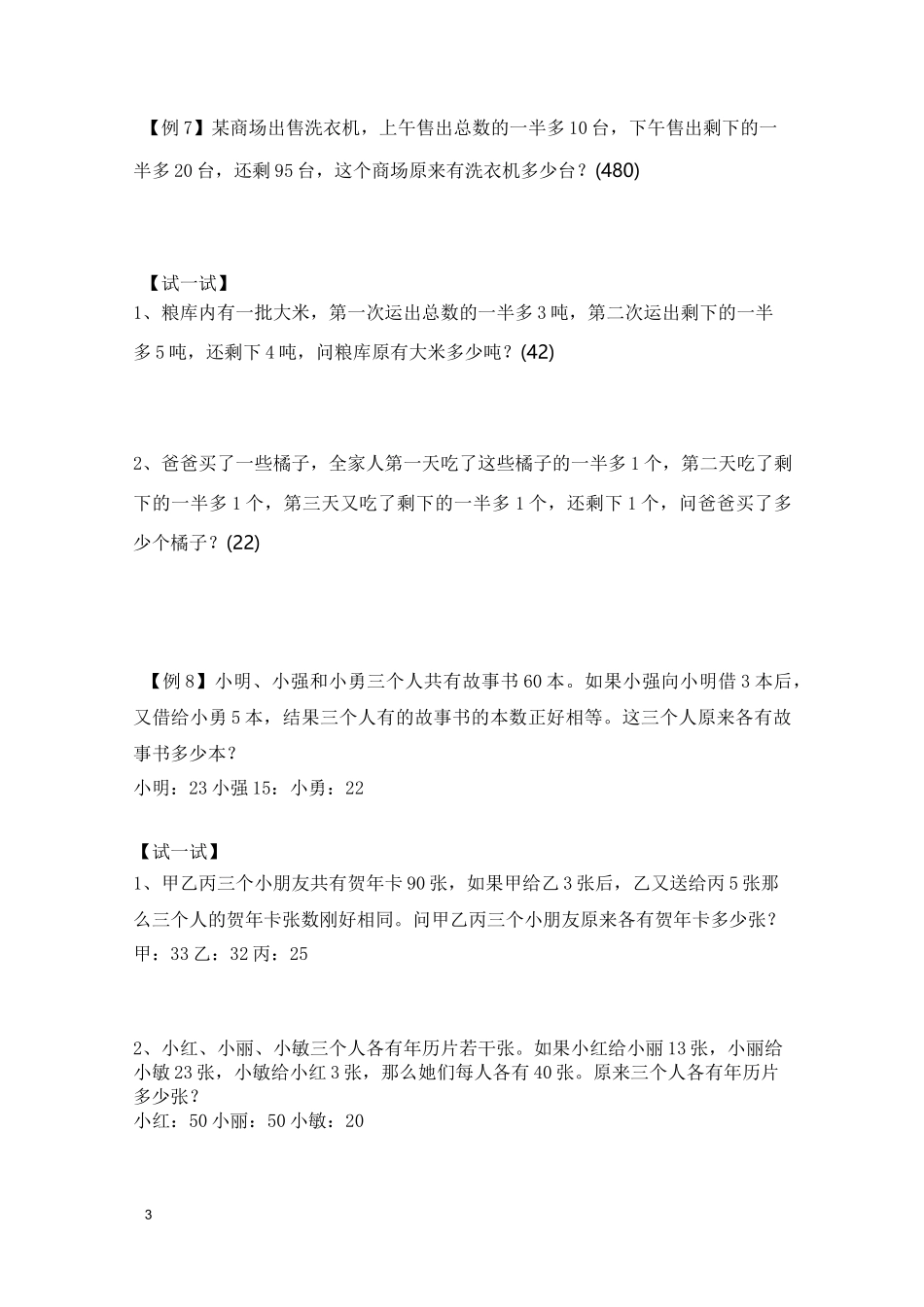 四年级奥数-还原问题讲义_第3页