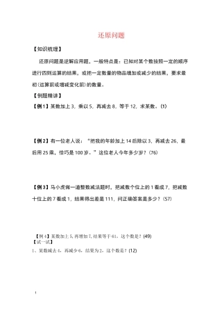 四年级奥数-还原问题讲义