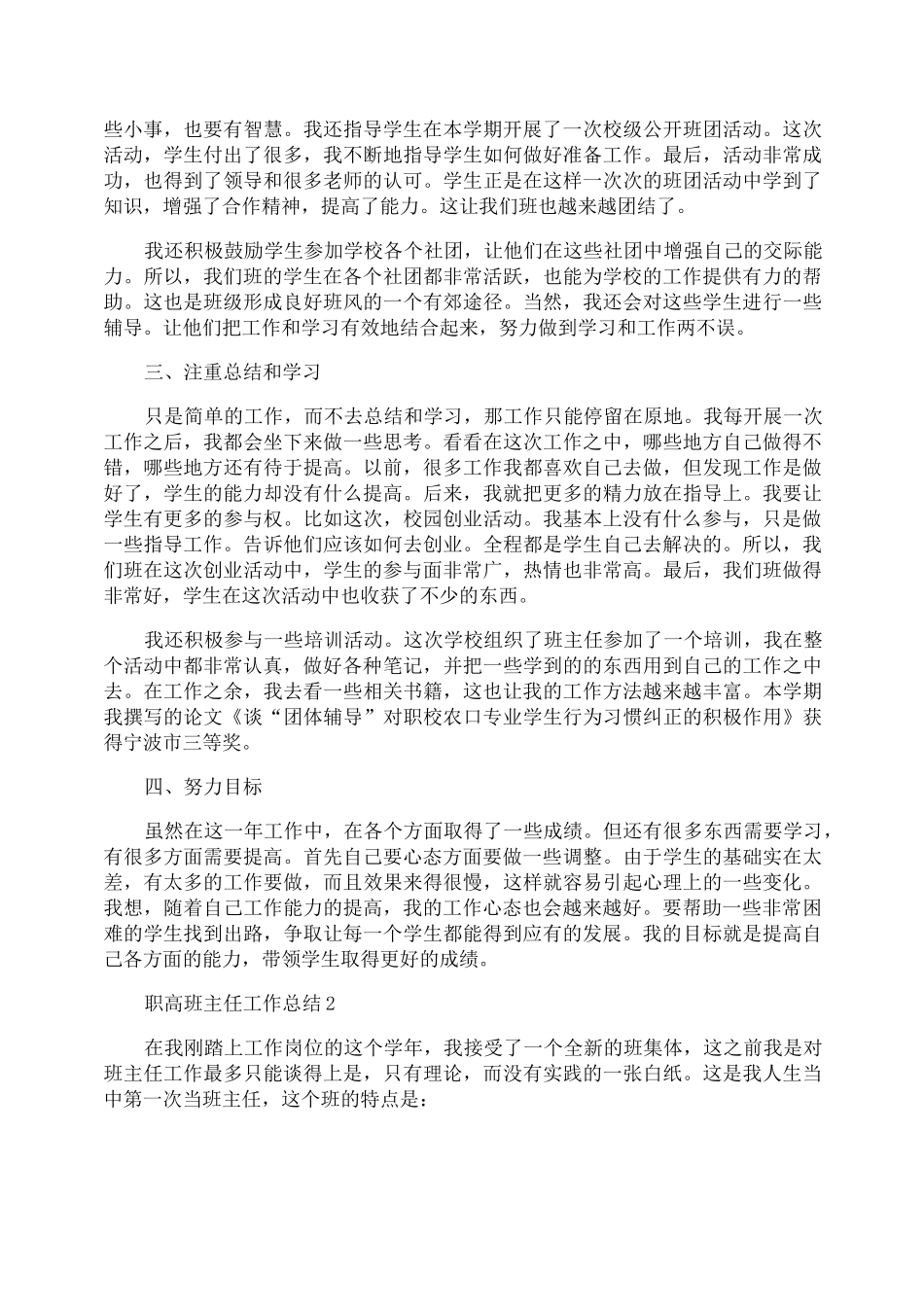 职高班主任工作总结5篇_第2页