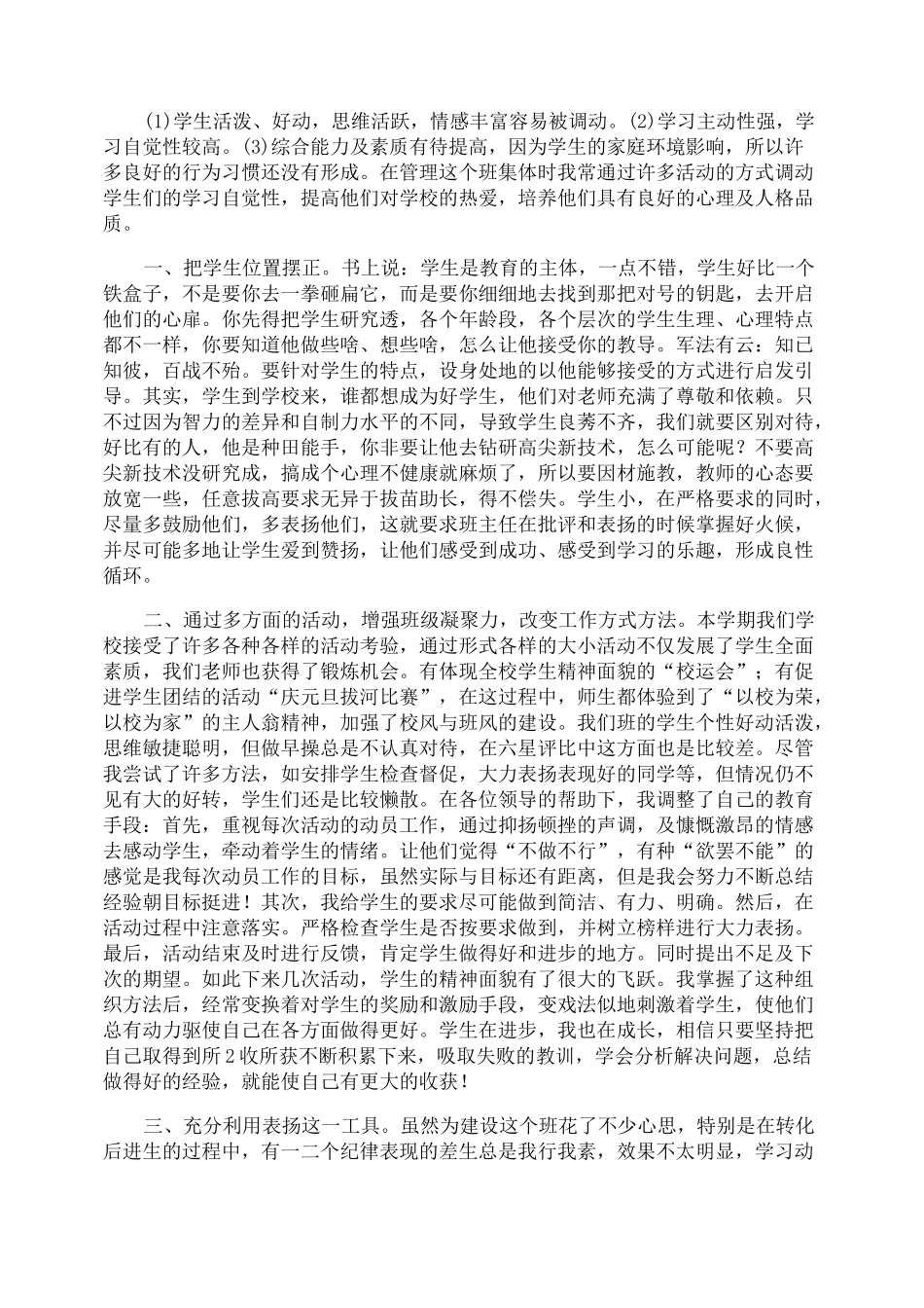 职高班主任工作总结5篇_第3页