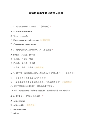 跨境电商期末复习试题及答案