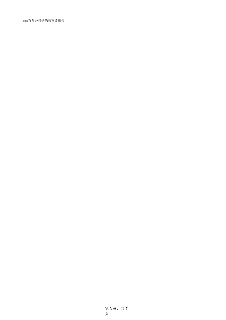 医疗器械飞行检查缺陷整改报告(案例模板)_第2页