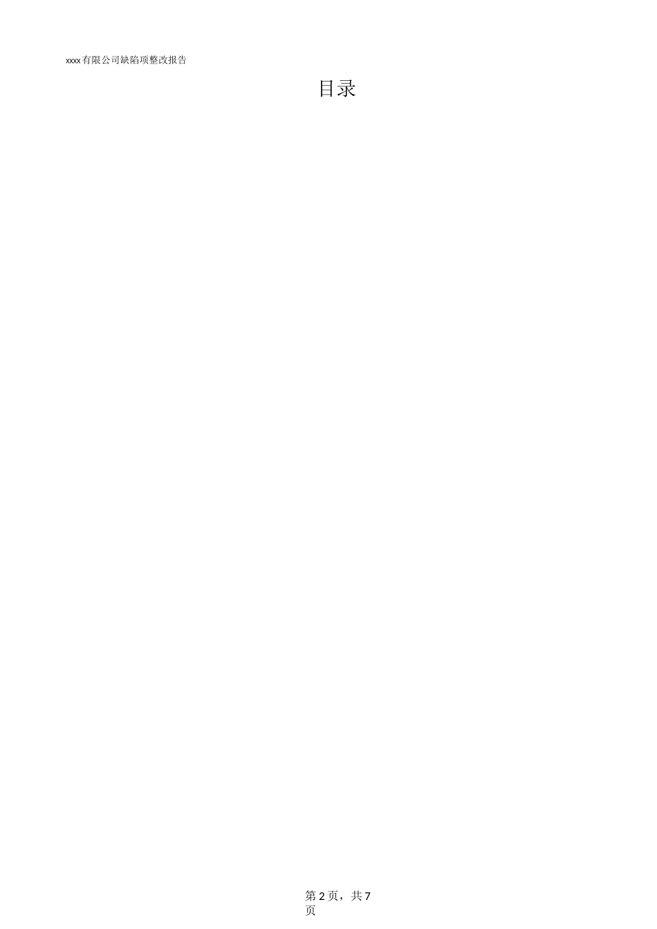 医疗器械飞行检查缺陷整改报告(案例模板)_第3页