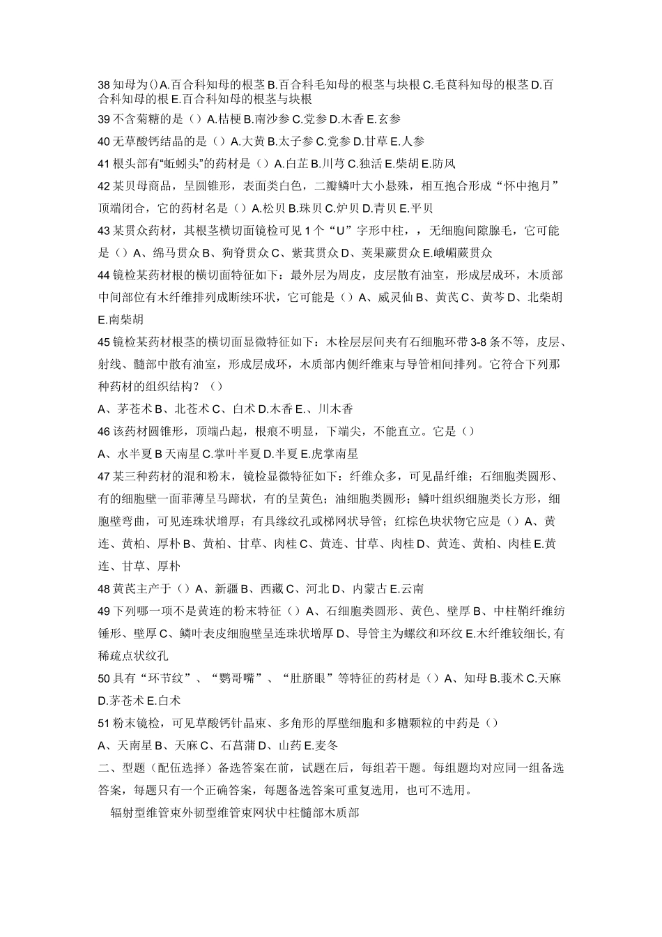 根及根茎类中药目标检测习题_第3页