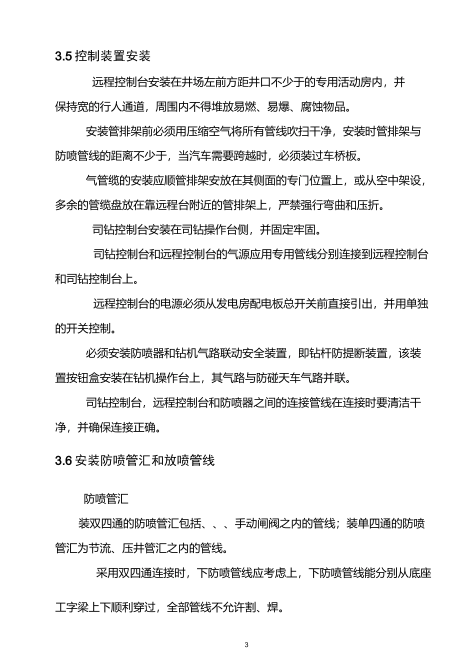 石油钻井封井器安装作业指导书_第3页
