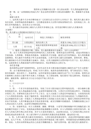 (完整版)人教版七年级生物下册教科书课后习题答案